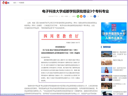 媒体科成丨中国网等多家媒体报道小象甸精品园2023永久免费获批增设3个专科专业